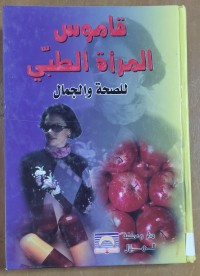 Image of قاموس المرأة الطبى للصحة و الجمال