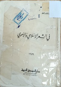 Image of في الشعر الاسلامي الاموي