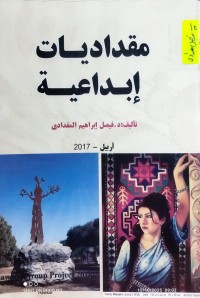 Image of مقداديات ابداعية
