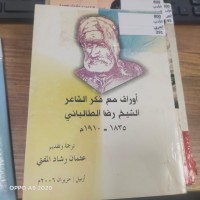 Image of اوراق مع فكر الشاعر