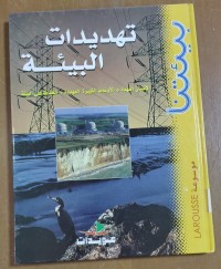 Image of تهديدات البيئية
