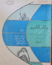 Image of الجمهورية التونسية /كتاب التاريخ /تاليف رشيد التومي