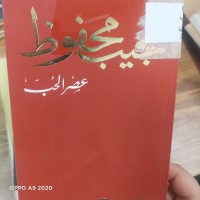 Image of عصر الحب