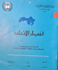 Image of اخبار الاتحاد /اتحا د الجامعات العربية /عمان