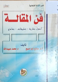 Image of فن المقالة
