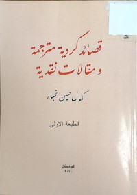 Image of قصائد كردية مترجمة ومقالات نقدية