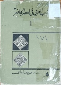 Image of تاريخ ادب العربي في العصر الحاضر