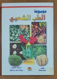 Image of موسوعةالطب الشعبى