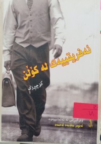 Image of ئەفریقییەک لە کۆڵن