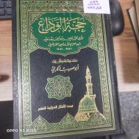 Image of حجة الوداع