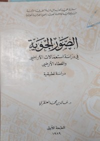Image of الصور الجویە