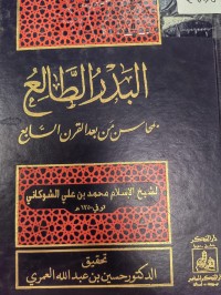 Image of البدر الطالع بمحاسن من بعد القرن السابع