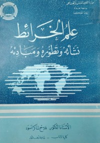 Image of علم الخرائط