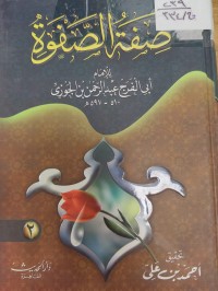 Image of صفة الصفوة