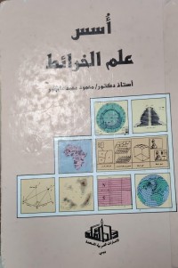 Image of اسس علم الخرائط