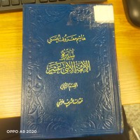Image of سيرة الائمة الاثنى عشر