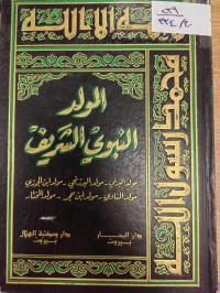 Image of المولد النبوي الشريف