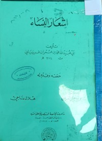 Image of اشعار النساء