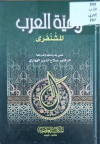 Image of لامية العرب