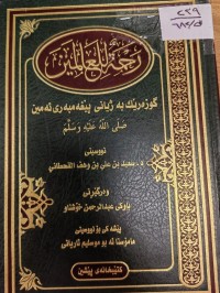 Image of رحمة للعالمين