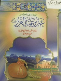 Image of الخليفة الراشد والمصلح الكبير عمر بن عبد العزيز