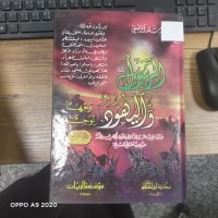 Image of الرسول واليهود وجها لوجة