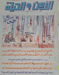 Image of الامن والحياة