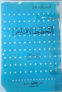 Image of التخطيط الاقليمي