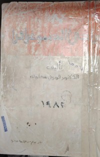 Image of مبادئ الديموغرافيا