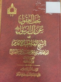 Image of تحف العقول عن الرسول