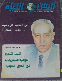Image of الامن والحياة