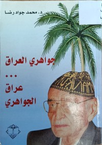 Image of جواهري العراق