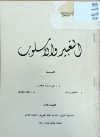 Image of التعبير والاسلوب