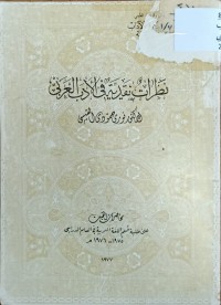 Image of نظرات نقدية في الادب العربي