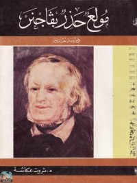 Image of مولع حذر بفاننر