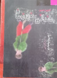 Image of منداڵی ئاخر زەمان