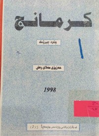 Image of کرمانج