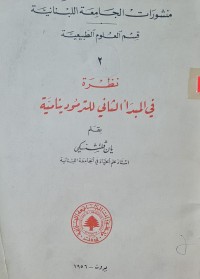 Image of منشورات الجامعة اللبنانية /بيروت