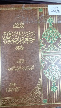 Image of الامام جعفر الصادق