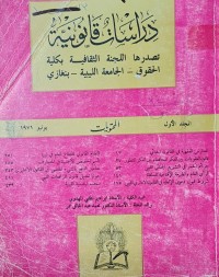 Image of دراسات قانونية /الجامعة الليبية -بنغازي /الدكتور محمد عبد الخالق عمر