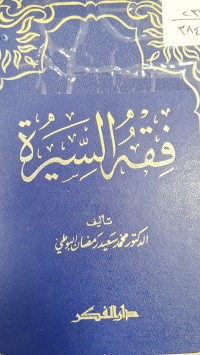 Image of فقه السيرة