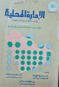 Image of الادارة المحلية /المملكه العربية السعودية