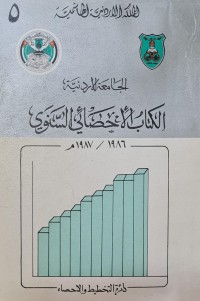 Image of الكتاب الاخصائي السنوي /الجامعة الاردنية