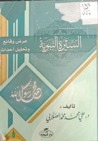 Image of السيرة النبوية