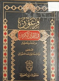 Image of فرعون في القران الكريم