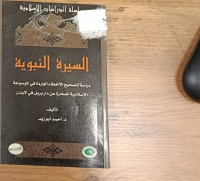 Image of السيرة النبوية