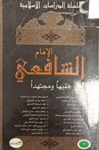 Image of الامام الشافعي