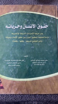 Image of حقوق الأنسان وحرياتة