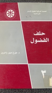 Image of حلف الفضول
