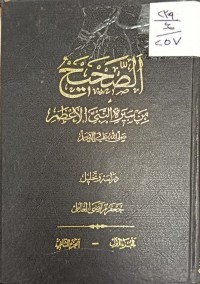 Image of الصحيح من سيرة النبي الاعظم